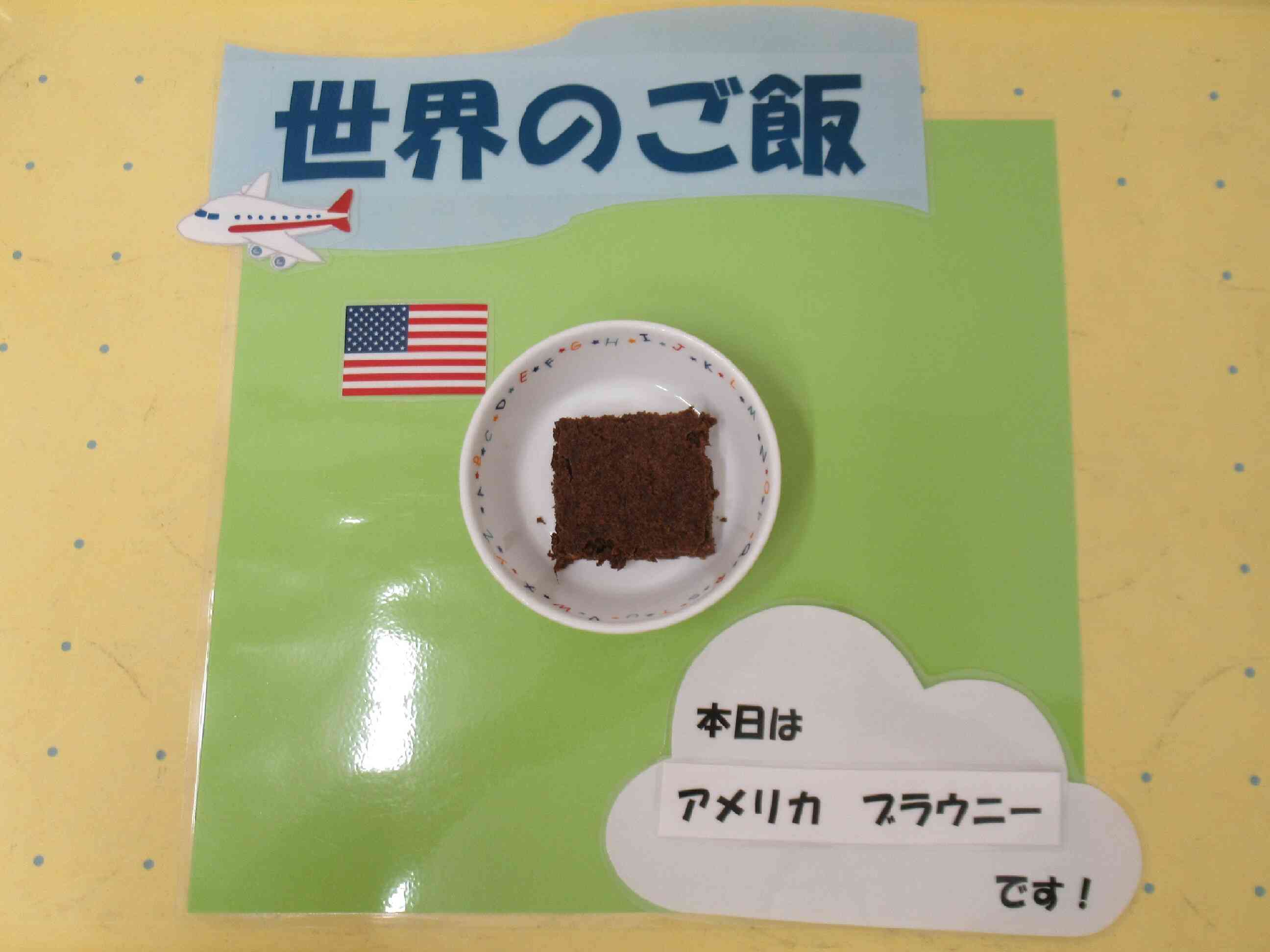 2月・給食で世界旅行