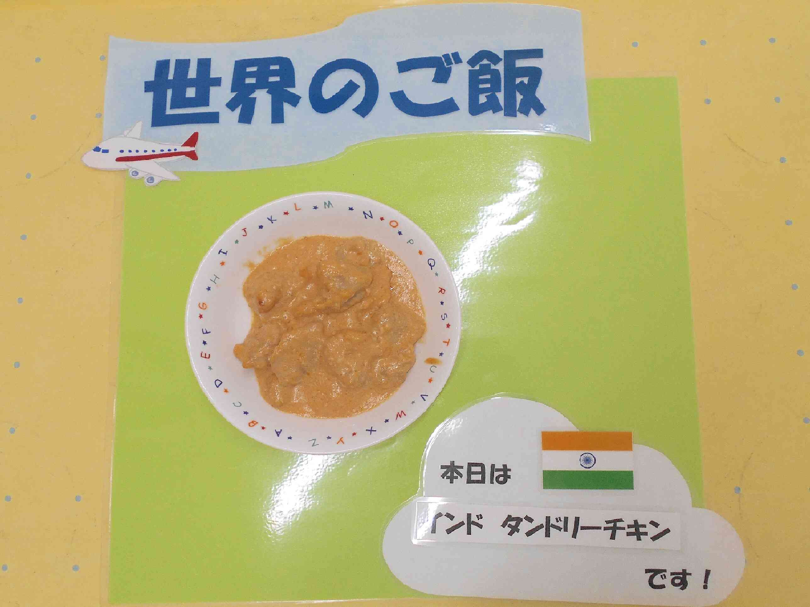 4月・給食で世界旅行