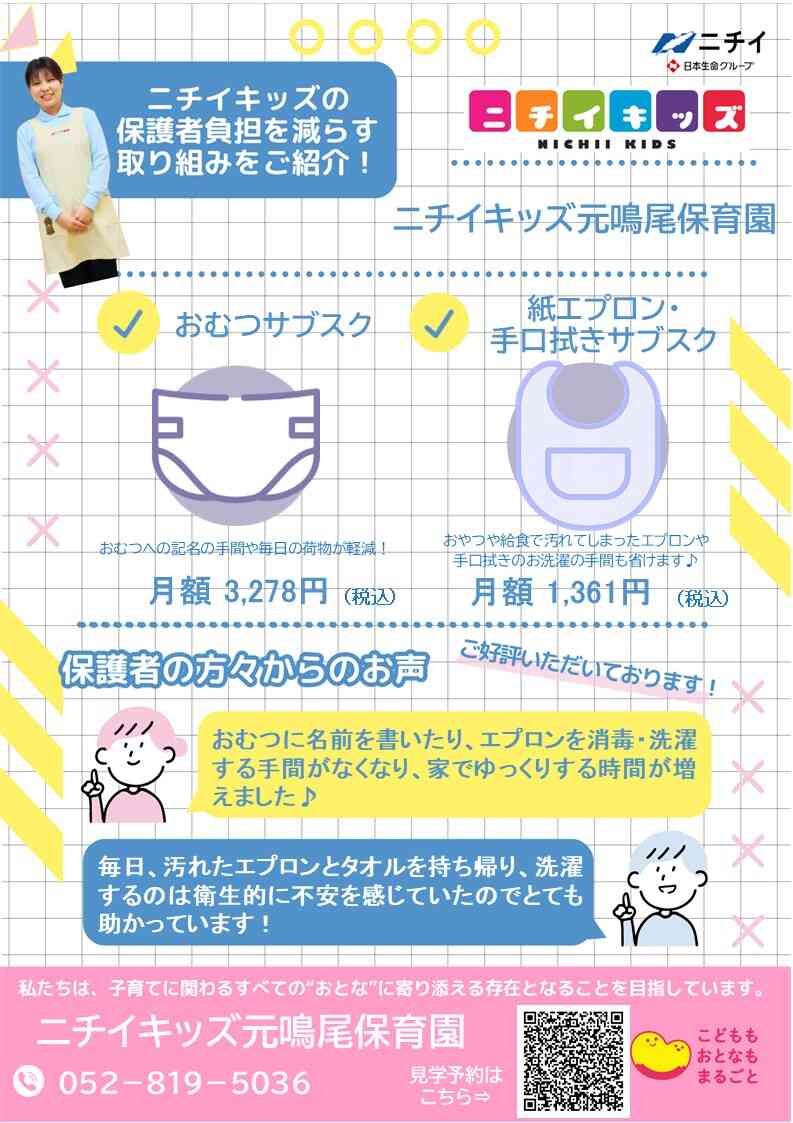おむつ/食事エプロン・手口拭きのサブスクサービスを導入中！ 