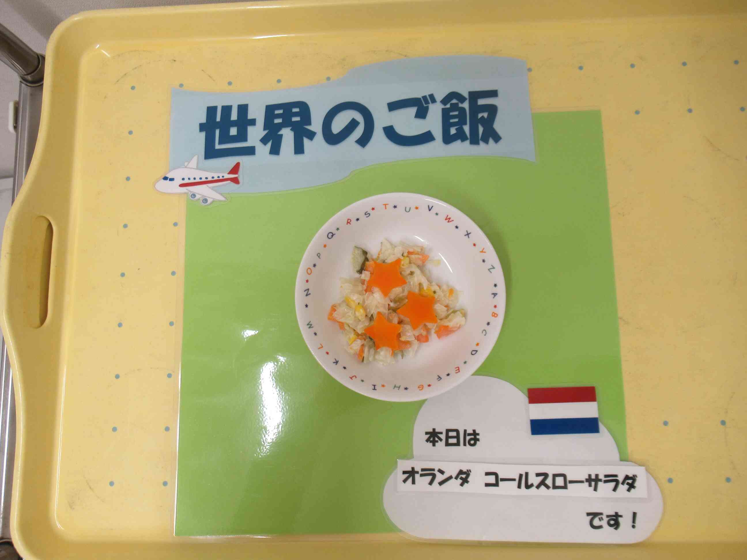 9月・給食で世界旅行