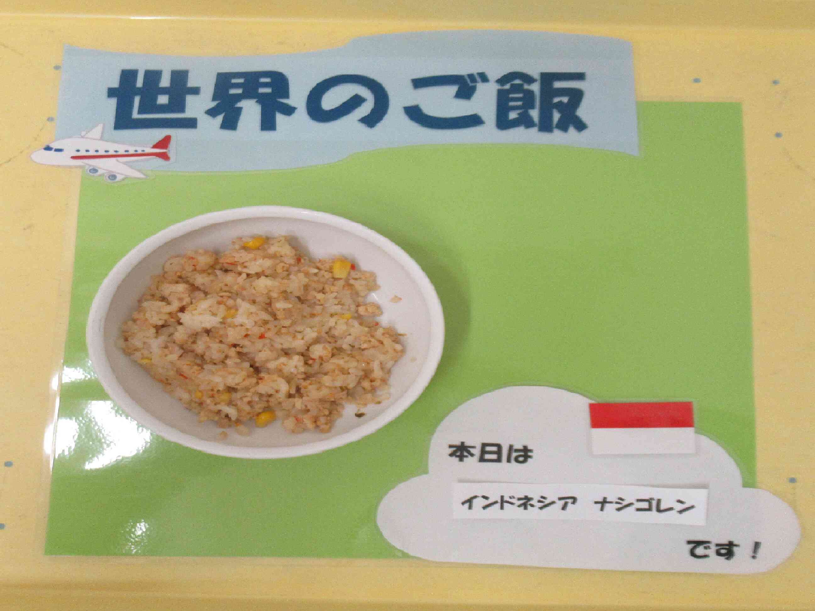 10月・給食で世界旅行