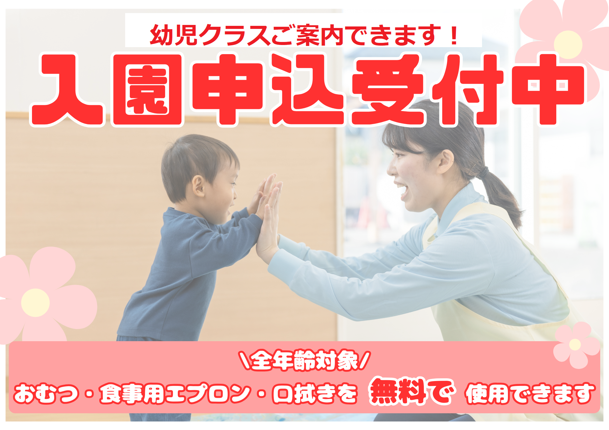 ニチイキッズ武蔵小杉保育園