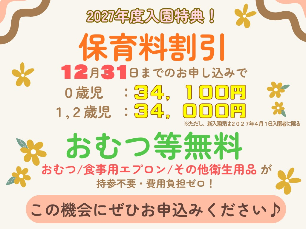 ニチイキッズ武蔵小杉保育園