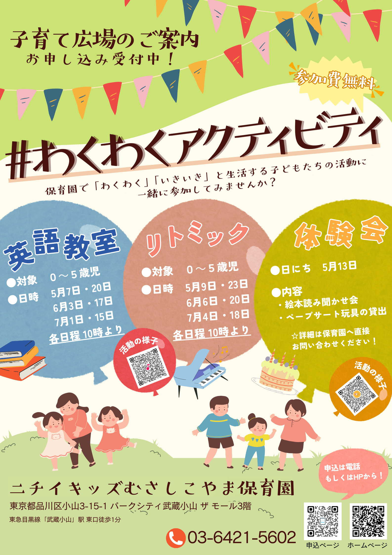 子育て広場に是非参加してみませんか