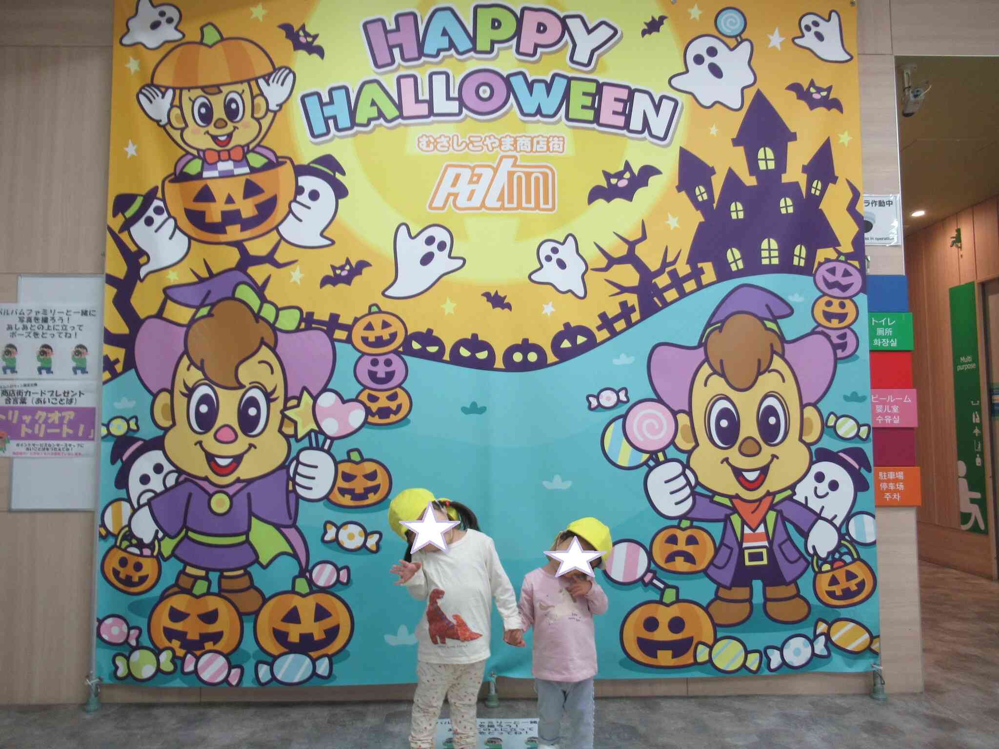 トリックオアトリート！