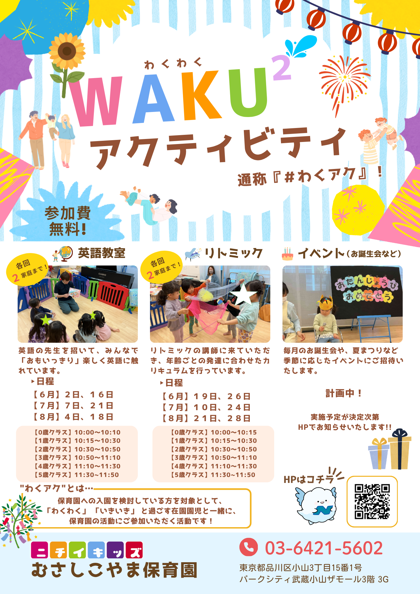 ニチイキッズむさしこやま保育園
