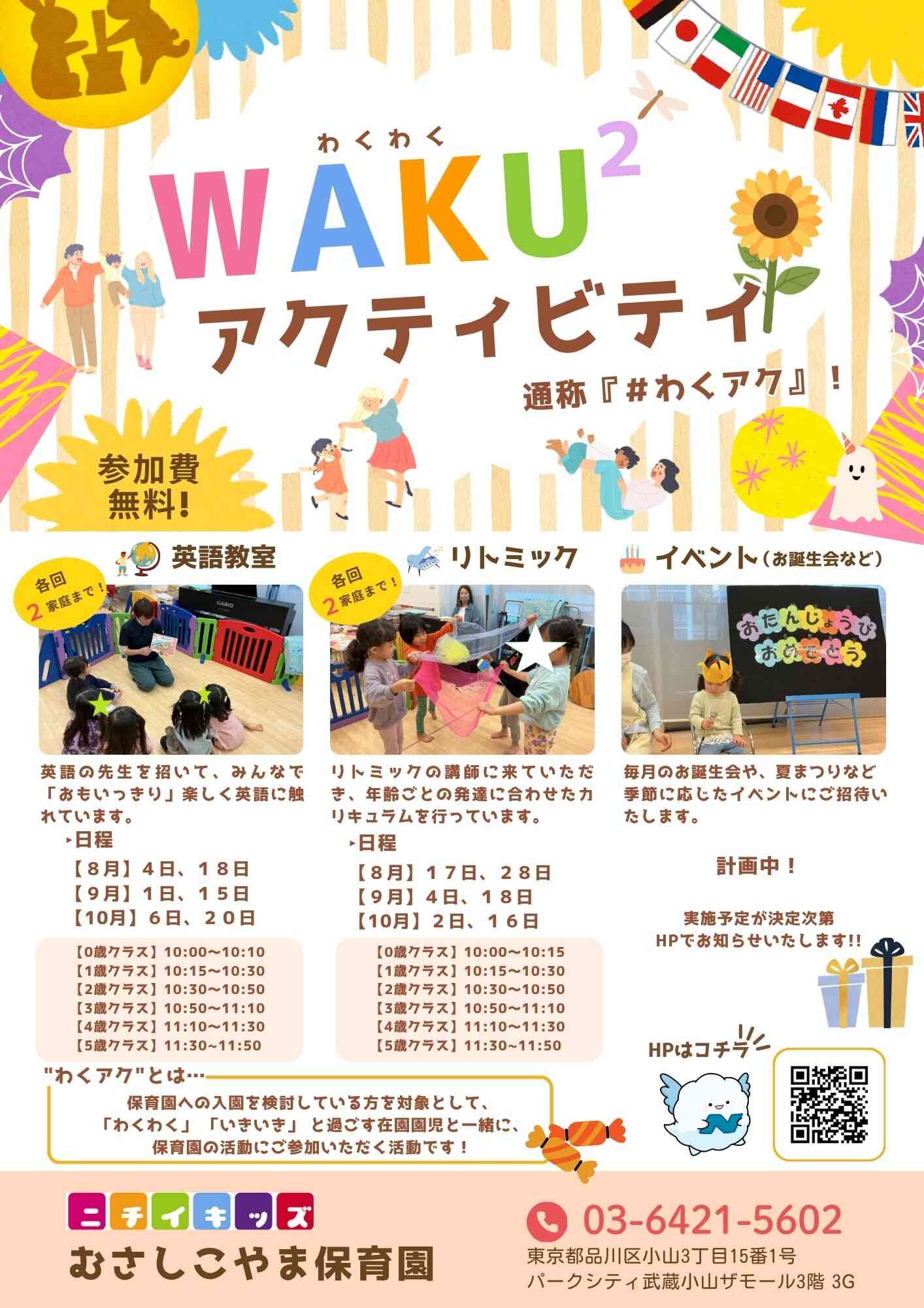 ニチイキッズむさしこやま保育園