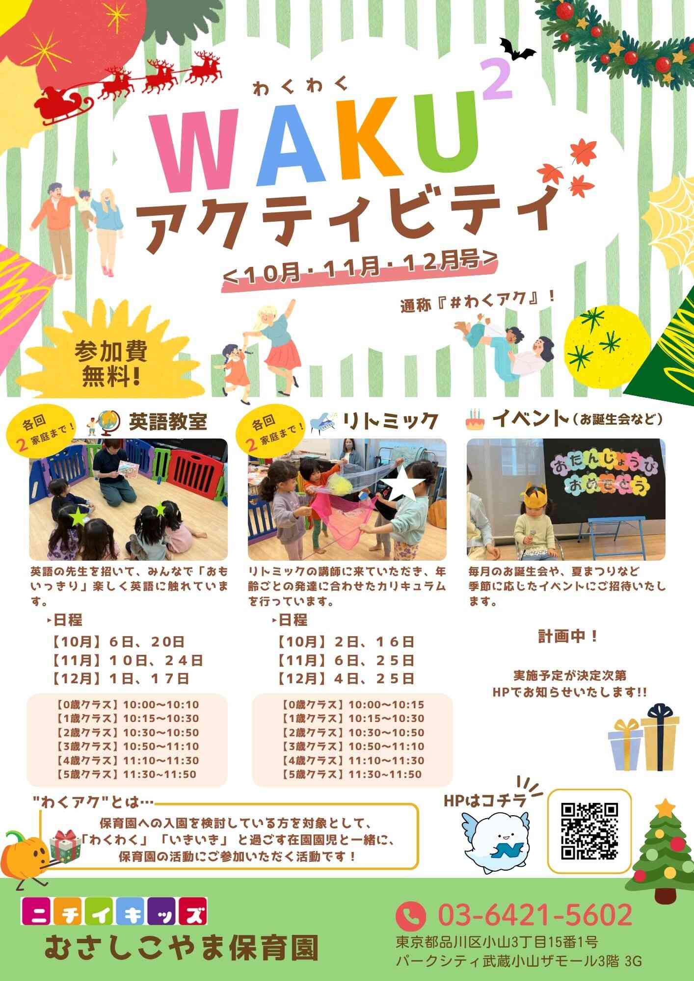 実際に園の様子を感じてみませんか？