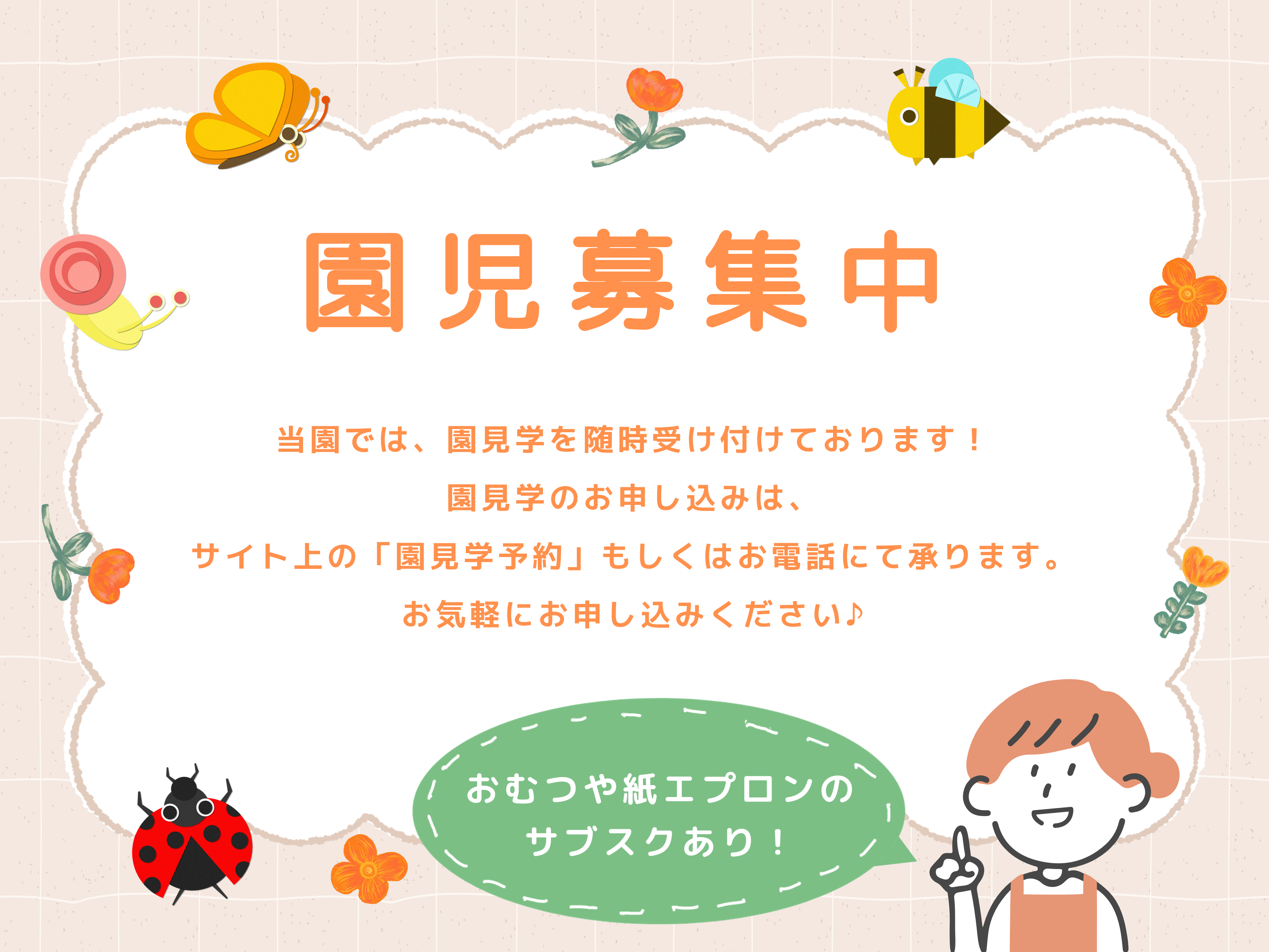 ニチイキッズ武蔵野やはた保育園