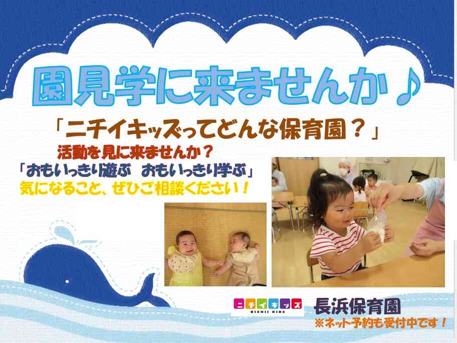 ☆園見学随時可能です☆