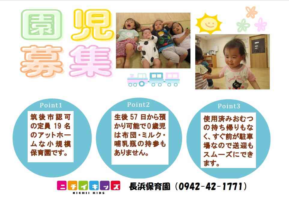 ☆園見学随時可能です☆