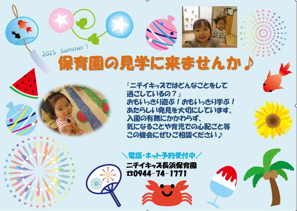 ☆園見学随時可能です☆