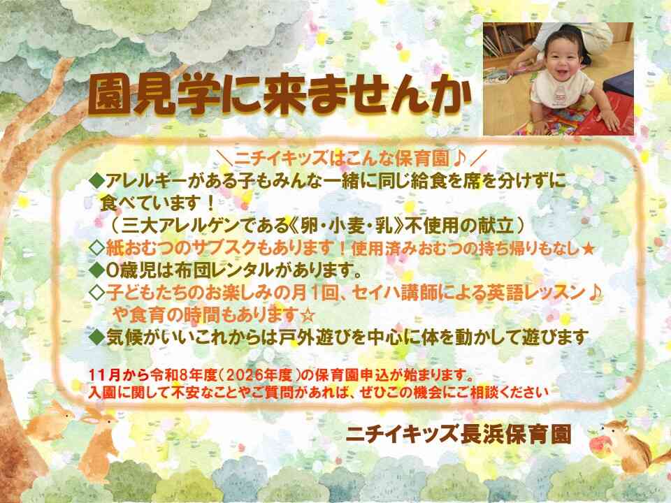 ☆園見学随時可能です☆