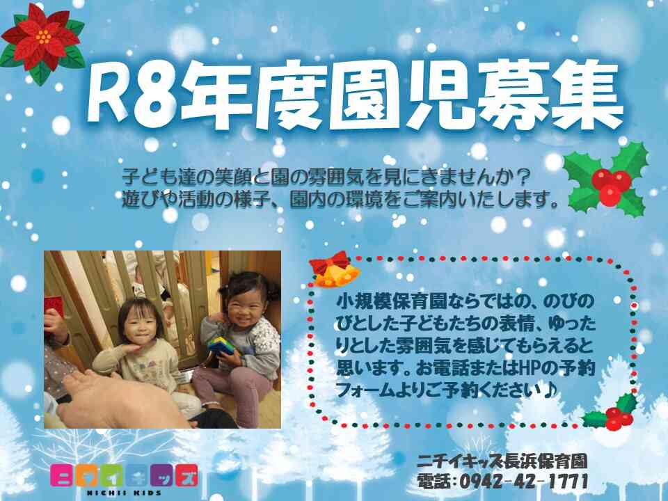 ☆園見学随時可能です☆