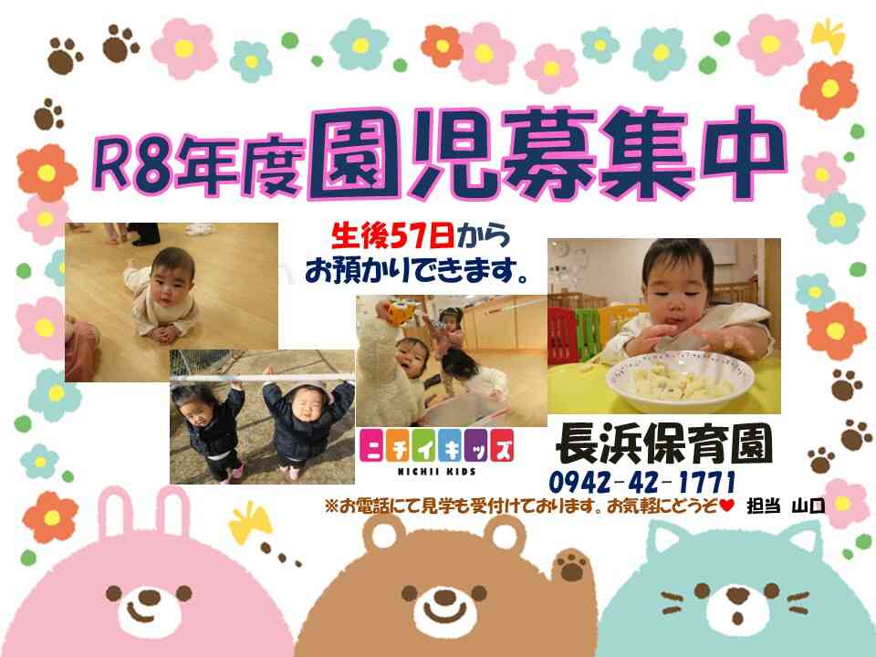 ☆園見学随時可能です☆