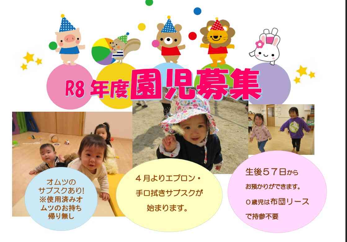 ☆園見学随時可能です☆