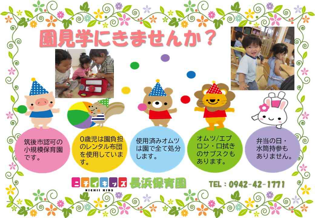 ☆園見学随時可能です☆来年度の見学もOKです♪