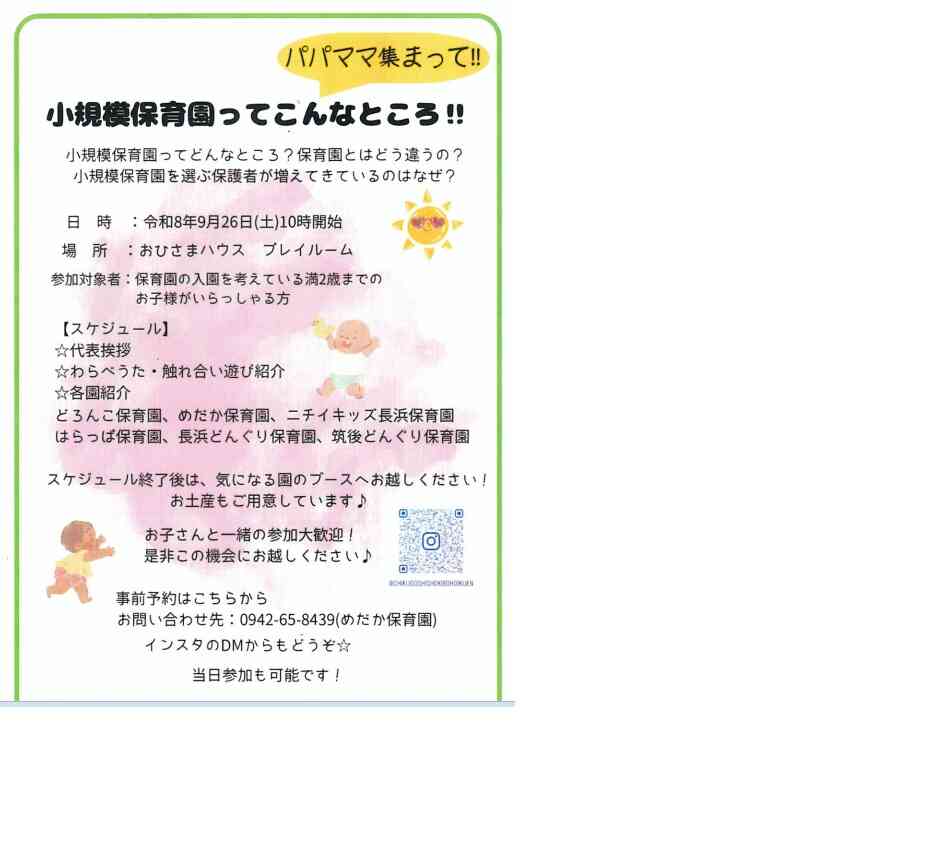 ☆小規模会イベントのお知らせ☆