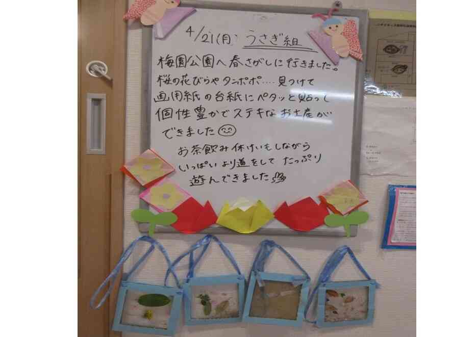 みつけた春をフォトフレームにしたよ