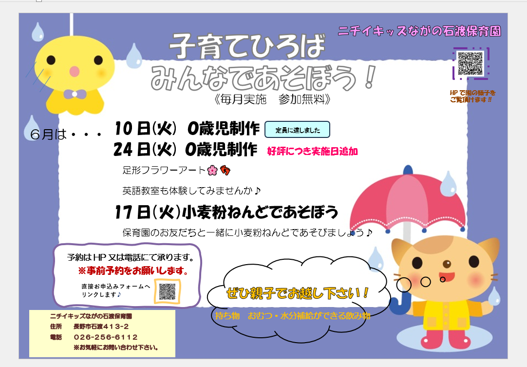 子育てひろば、お気軽にご参加ください！