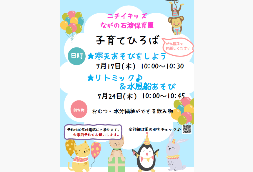 子育てひろば、お気軽にご参加ください！