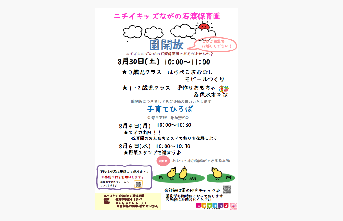 子育てひろば、お気軽にご参加ください！