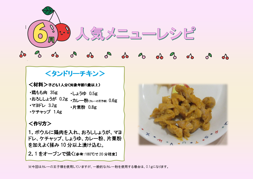 6月のおすすめレシピ