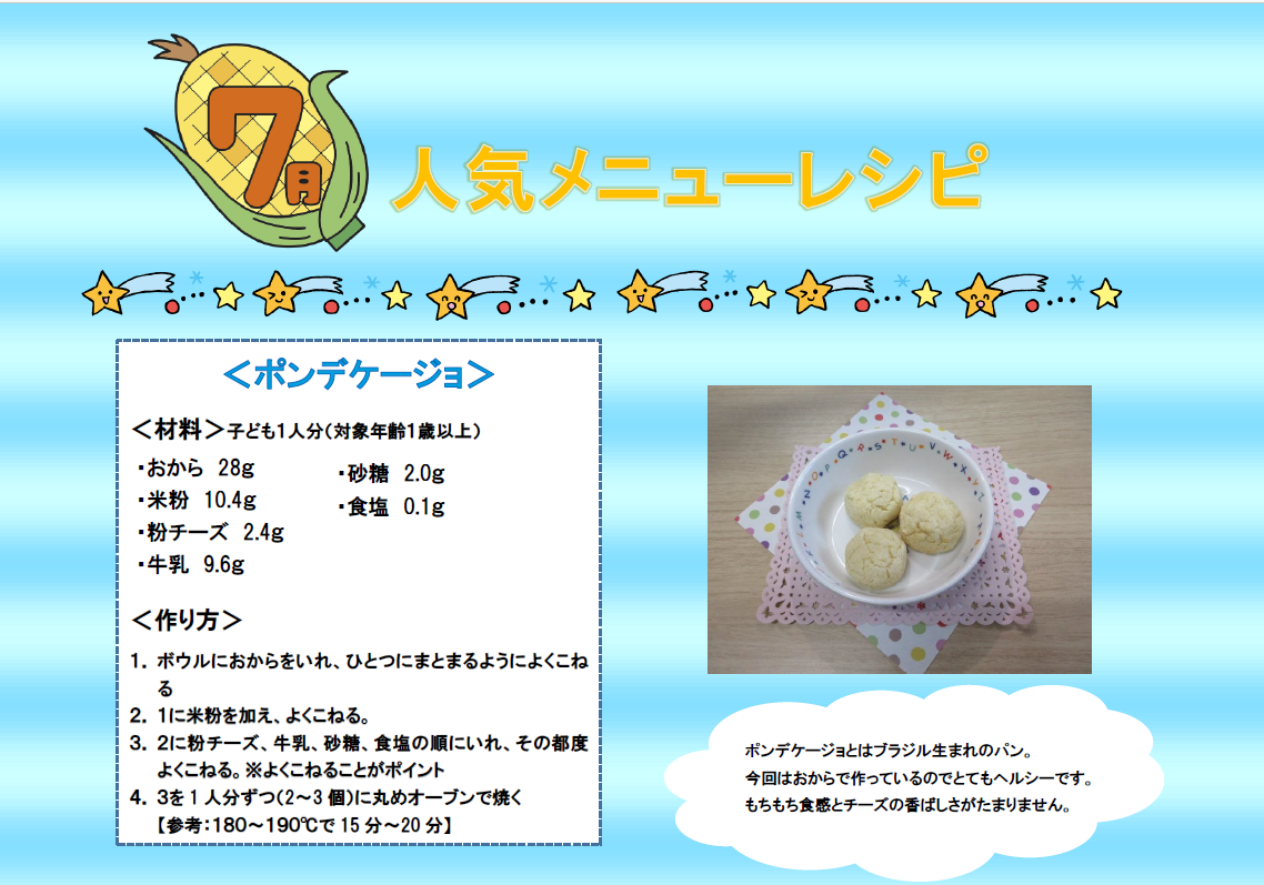 7月人気メニューレシピ