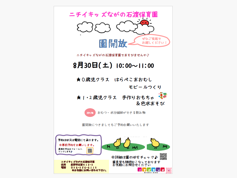 どんな保育園なの？ぜひお気軽にご参加ください♪