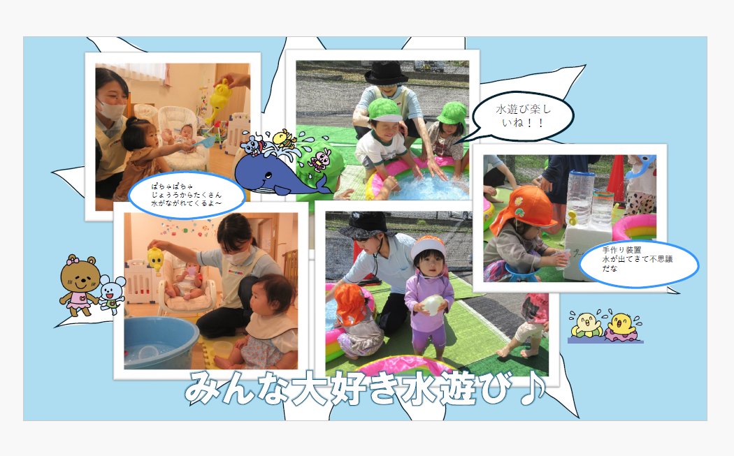 年齢によってそれぞれの水遊びを楽しんでいます