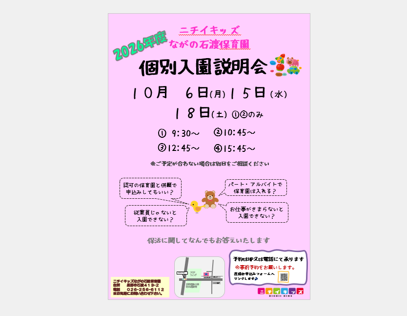 2026年入園説明会行います。上記日程でご都合がつかない方は別日でも受付いたします。お気軽にお問合せください