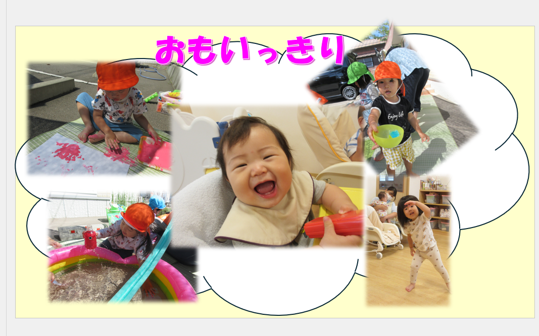おもいっきり笑顔、製作、あそび　日々楽しくすごしています
