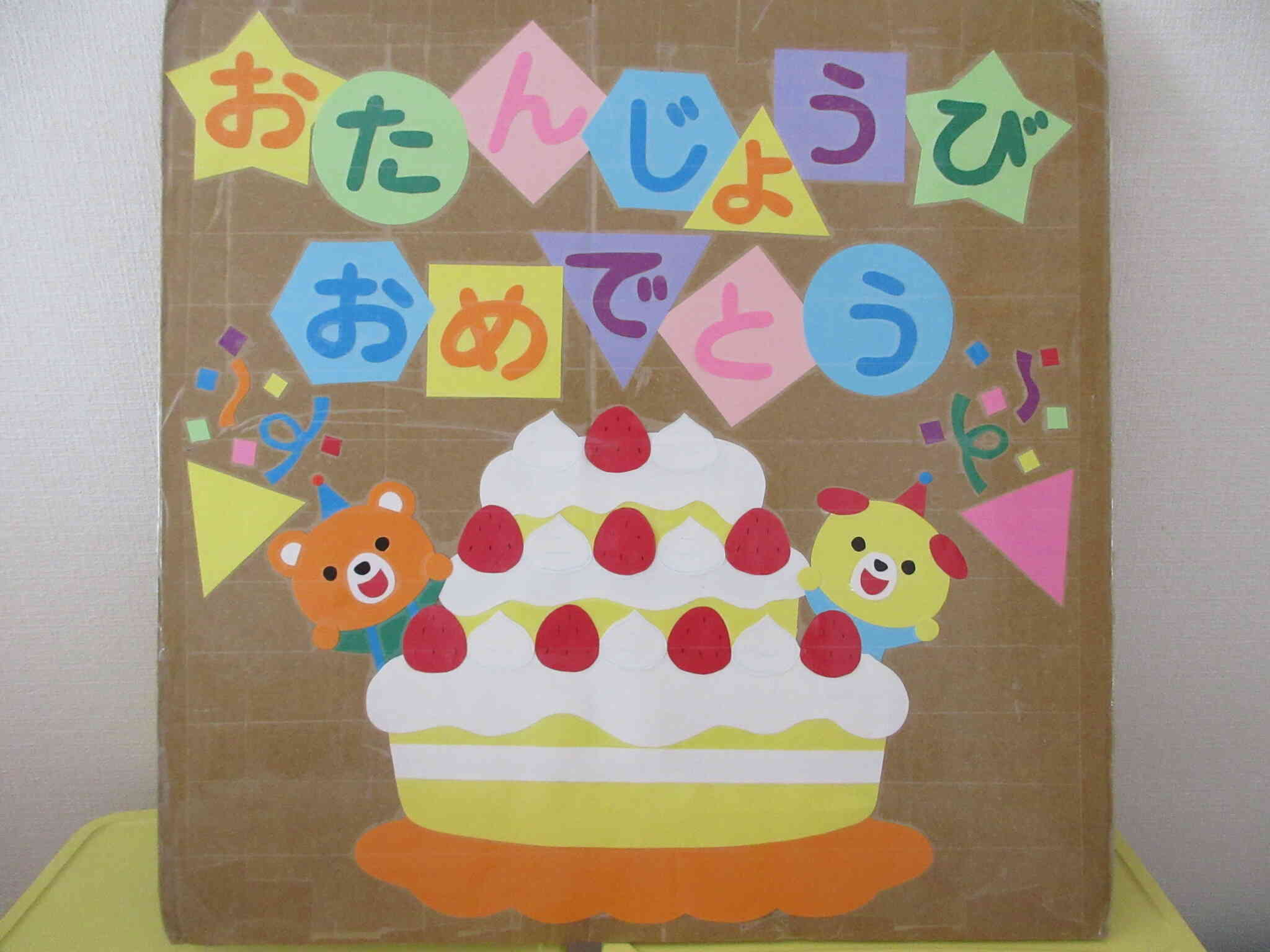 9月の誕生会