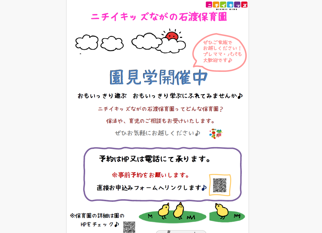 2026年入園説明会行います。上記日程でご都合がつかない方は別日でも受付いたします。お気軽にお問合せください