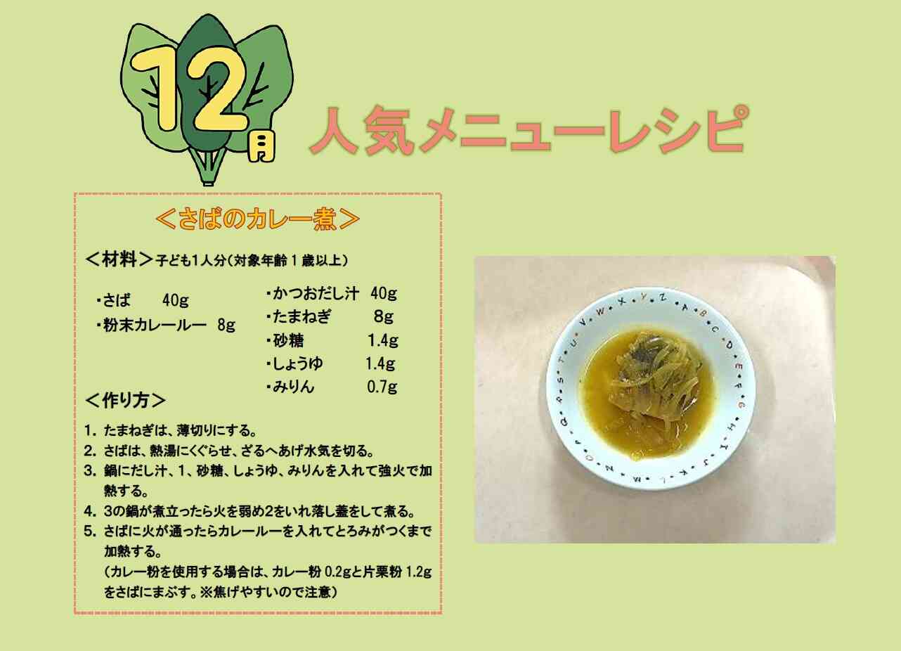 １２月の人気メニューレシピ