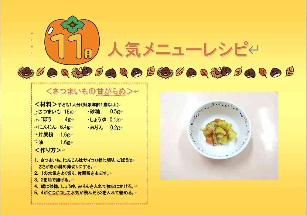 11月の人気メニューレシピ