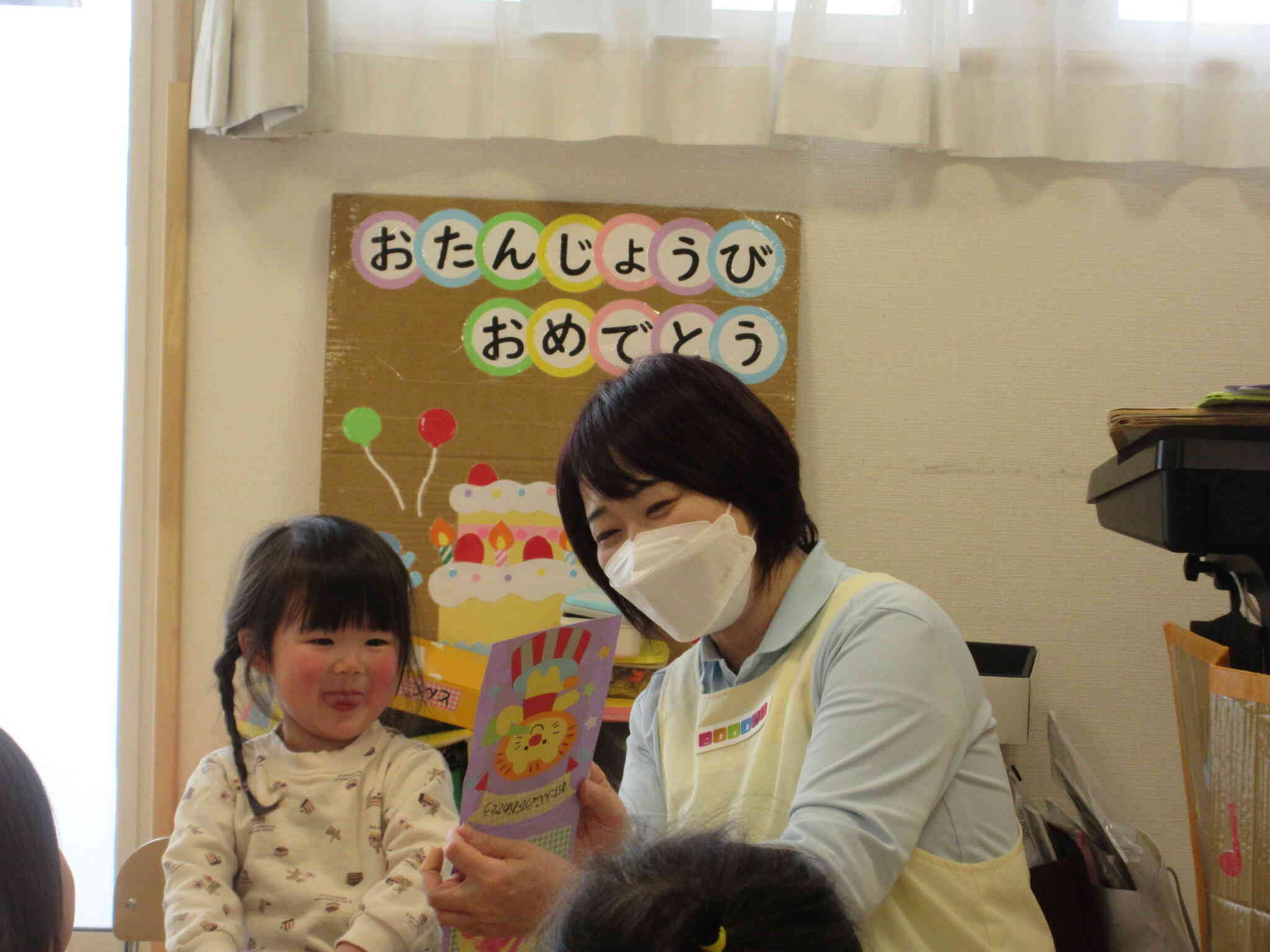 お誕生日おめでとう！