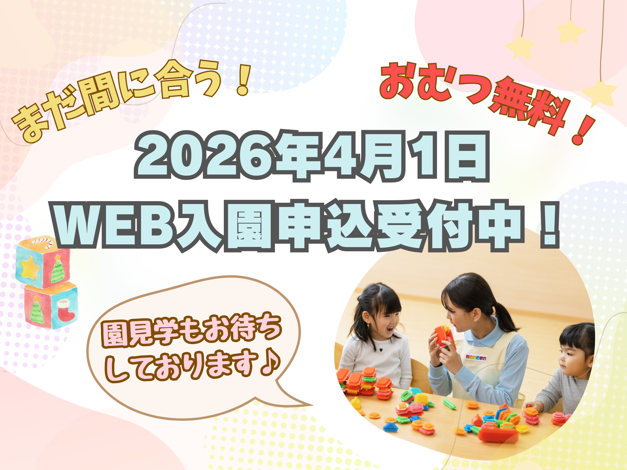 ニチイキッズながの石渡保育園