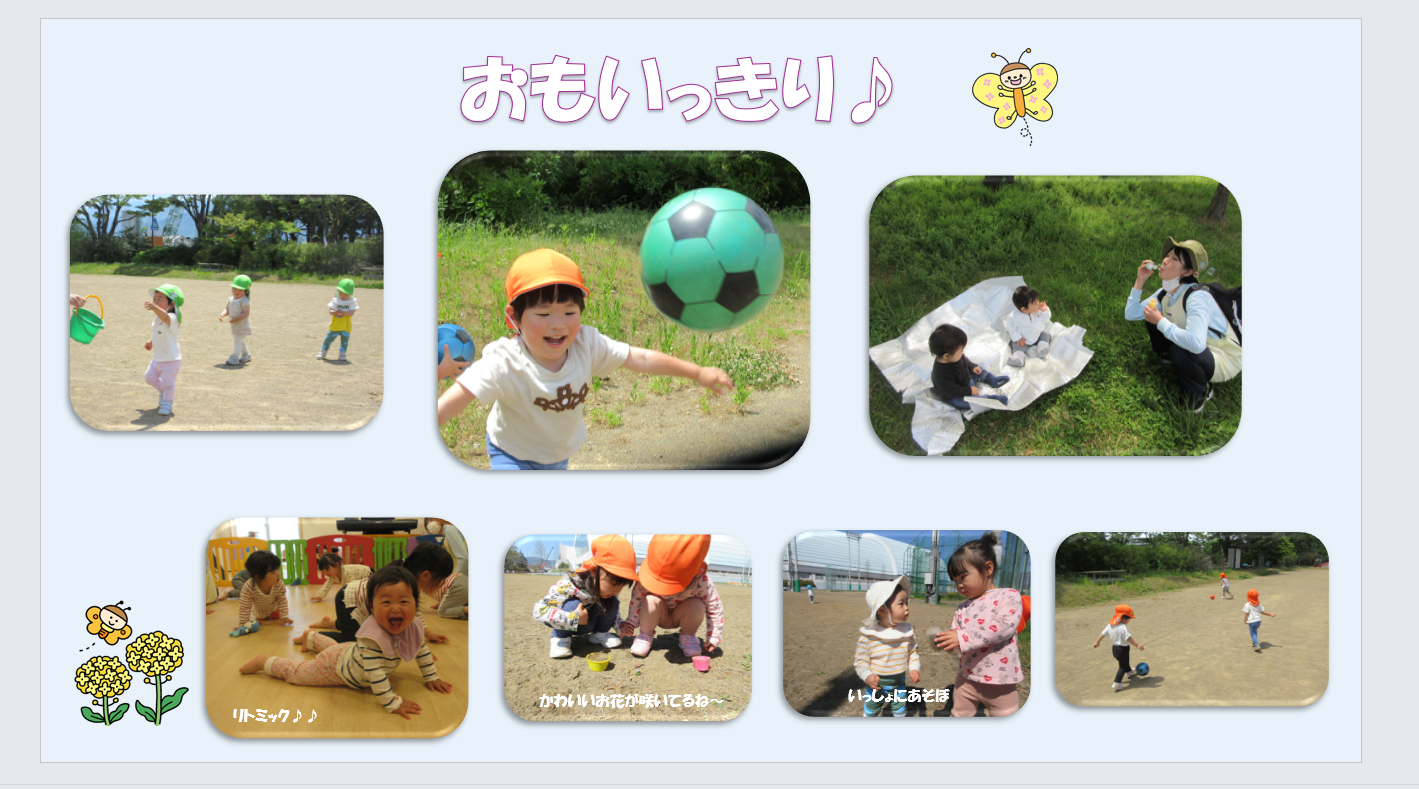 おもいっきり！ボールあそびやお散歩リトミックを楽しんでいます♪