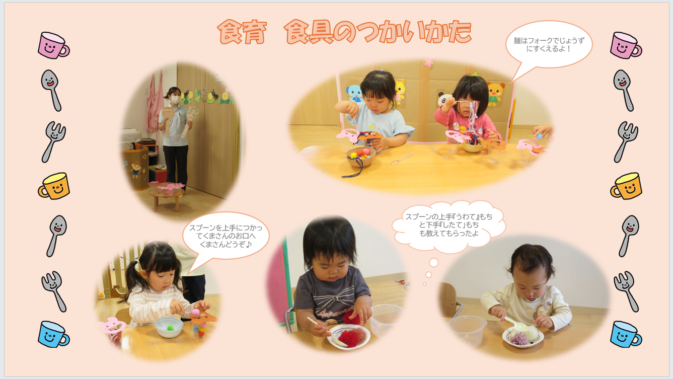 食育のようすです。今月は食具の使い方になります