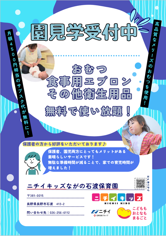 おむつ・食事用紙エプロン等を園でご用意します！