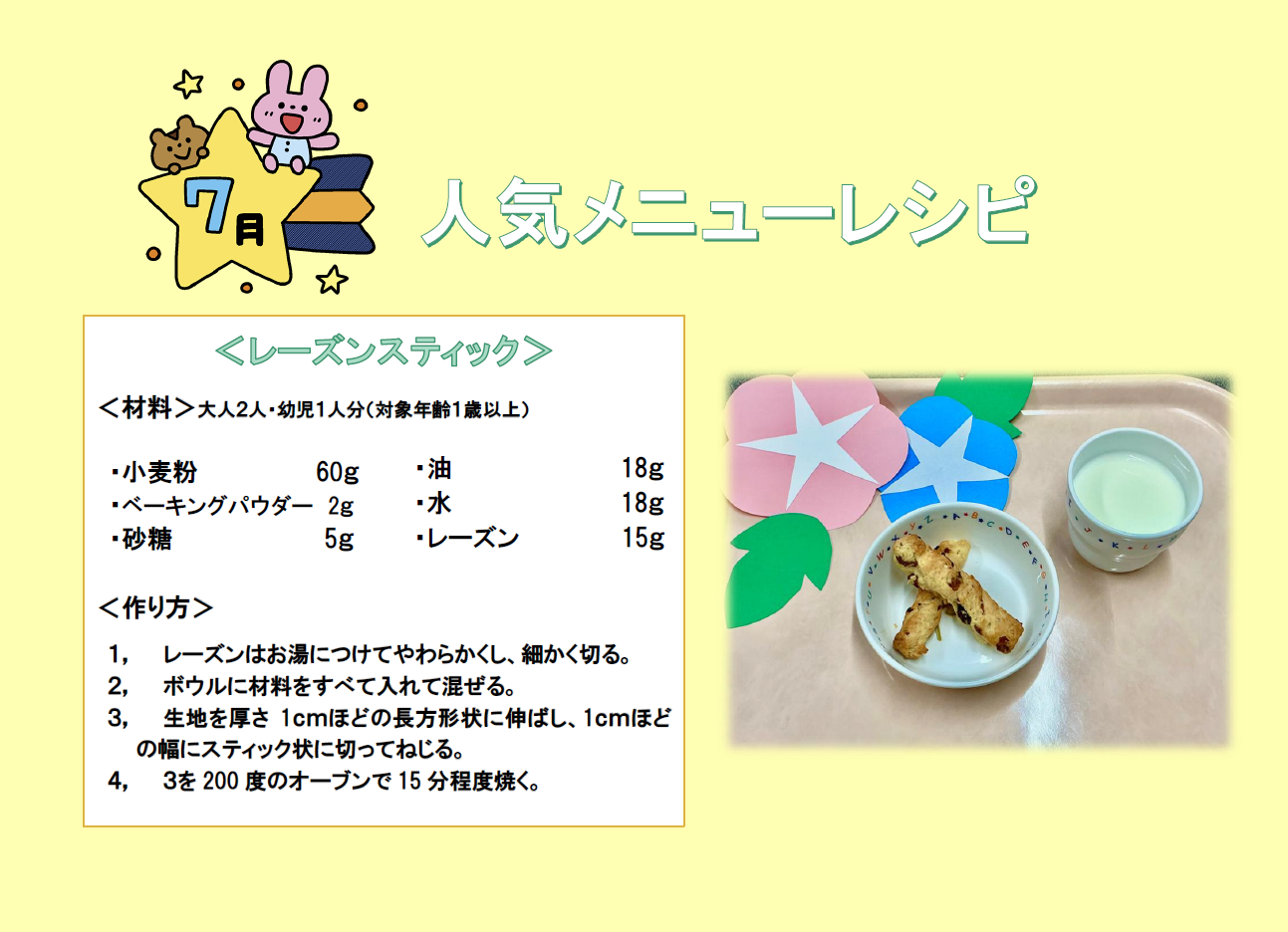 7月の人気メニューレシピ