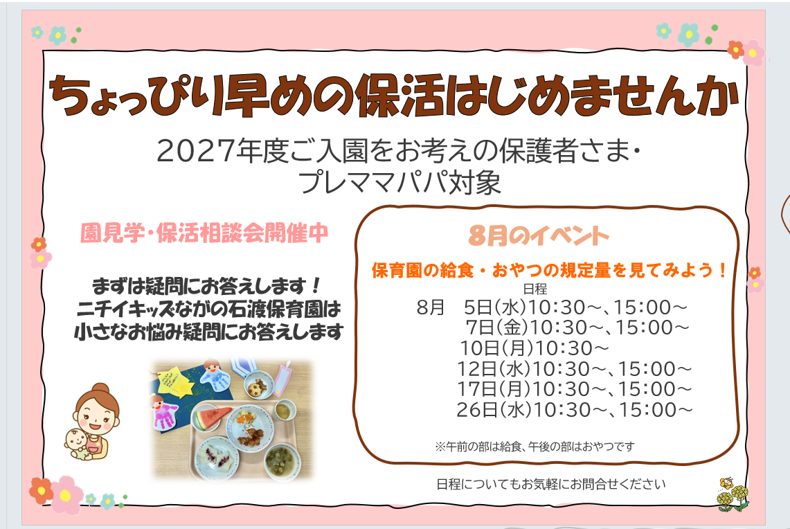 保活・園見学を実施しております♪お気軽にお越しください
