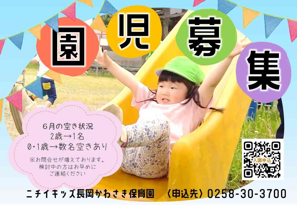 途中入園児募集中です♪お気軽にお問合せください♪