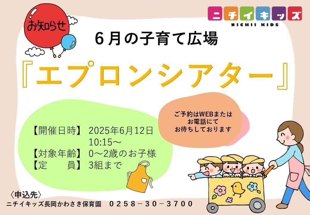６月の子育て広場は「エプロンシアター」です♪お電話またはWEBよりご予約ください！お待ちしております