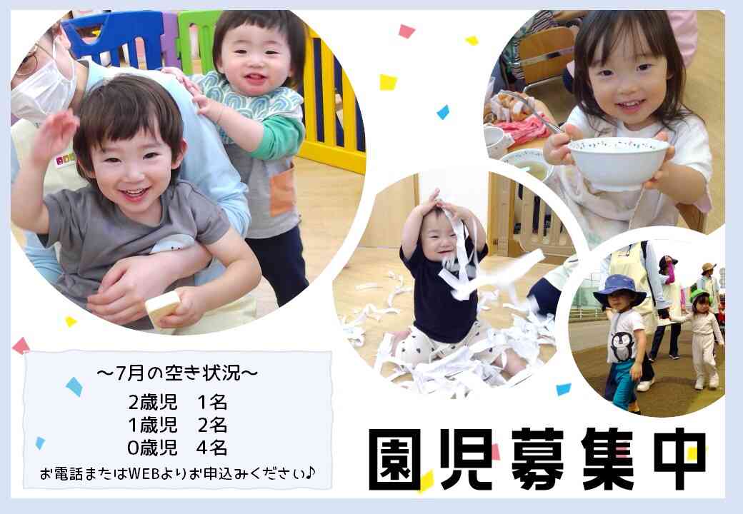 途中入園児募集中です♪お気軽にお問合せください♪