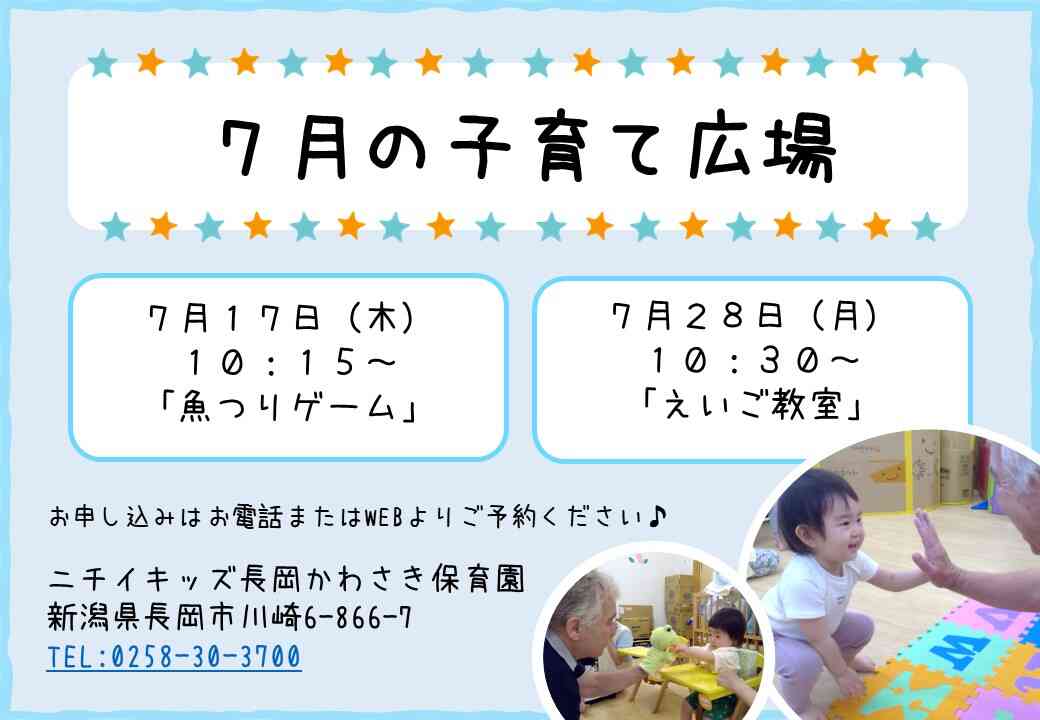 7月の子育て広場「魚つりゲーム」と「えいご教室」です♪お電話またはWEBよりご予約ください！お待ちしております
