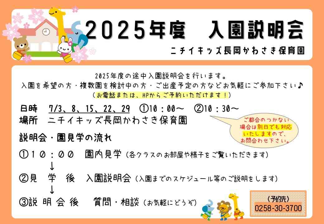 入園説明会を行います♪上記以外の日程でも可能ですのでお気軽にお問合せ下さい♪