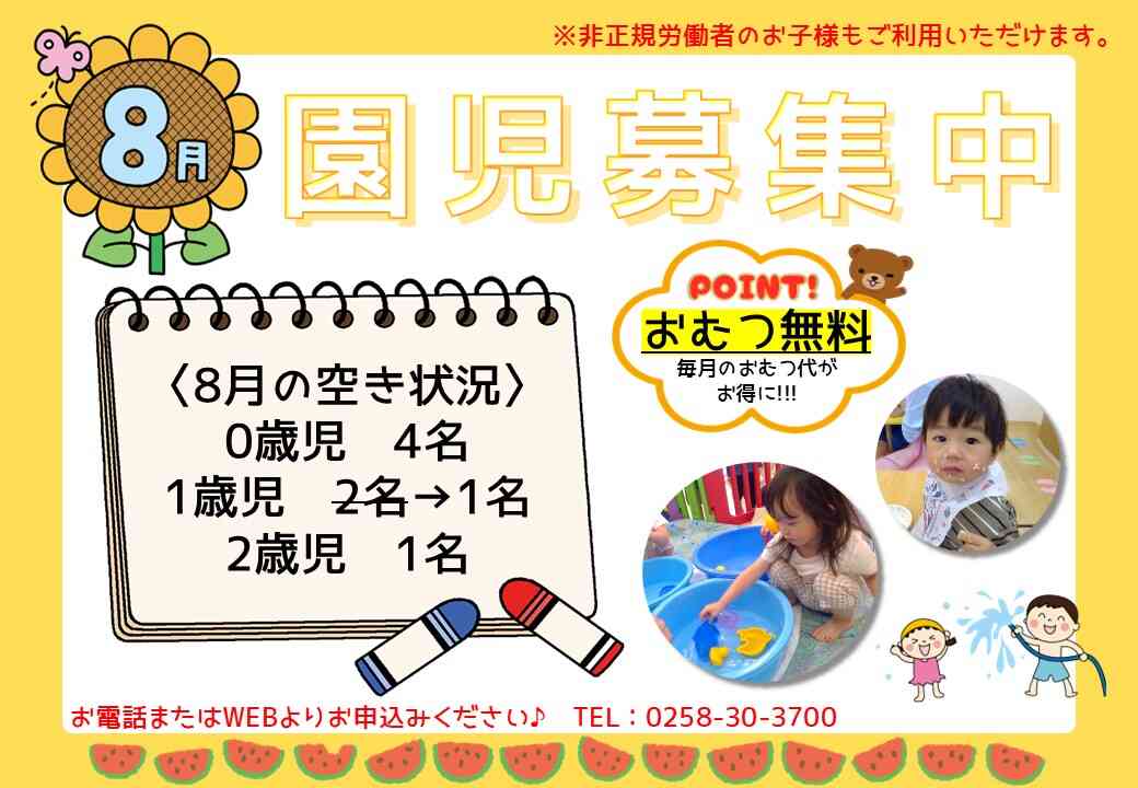途中入園児募集中です♪お気軽にお問合せください♪