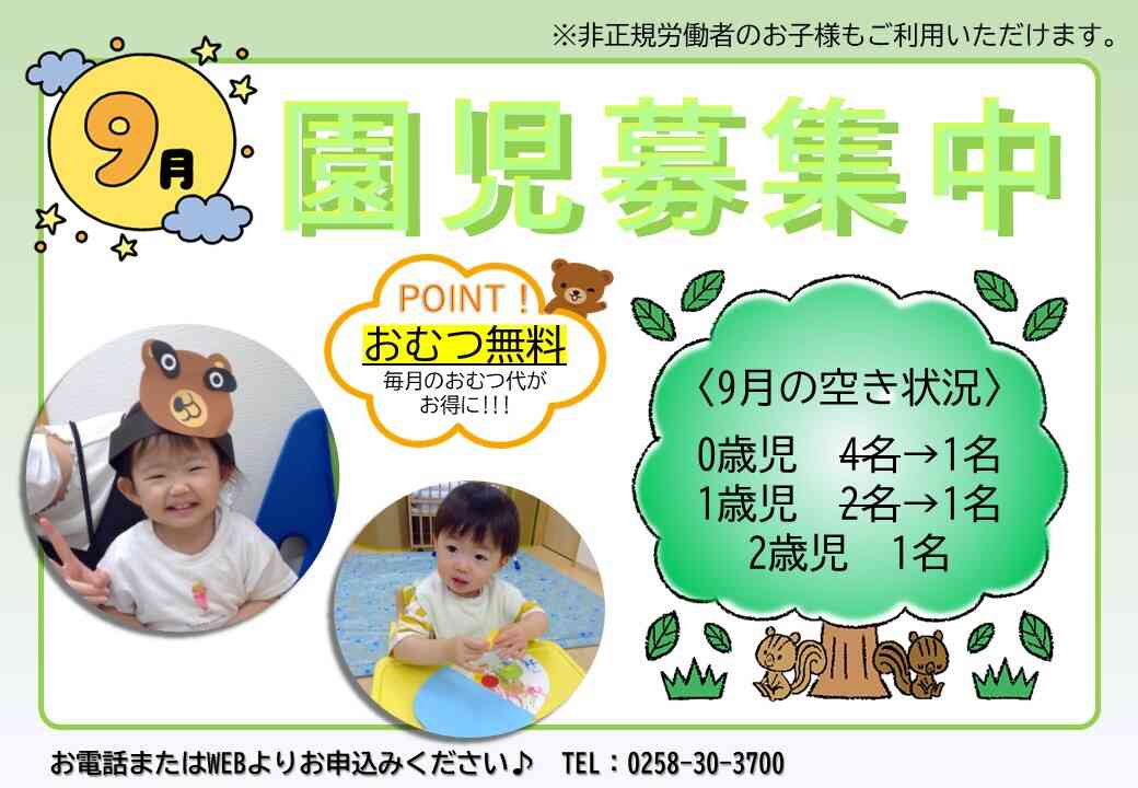 途中入園児募集中です♪お気軽にお問合せください♪
